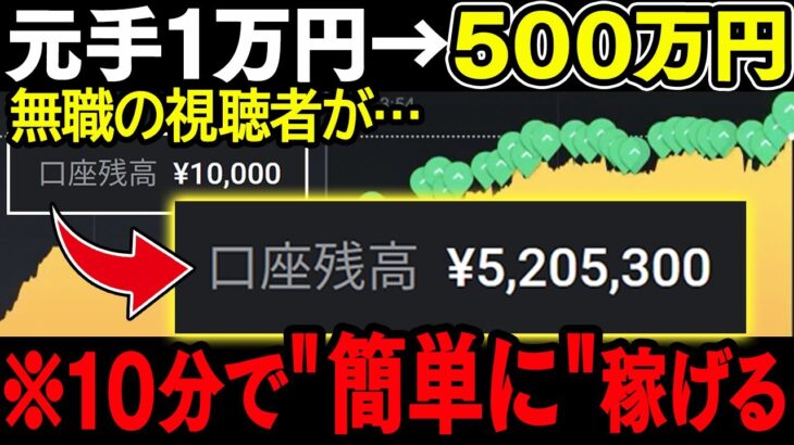 【10分で習得可能】2時間で25万円！リスク無く簡単に稼げる禁断の1分turbo手法！全通貨ペア対応！【バイナリーオプション】【投資】【副業】【FX】【ハイローオーストラリア】