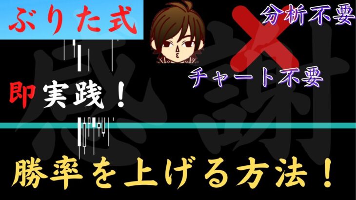 〖聞き流しOK〗FX,バイナリーだけでなくすべての投資、日常でも大切なことです。