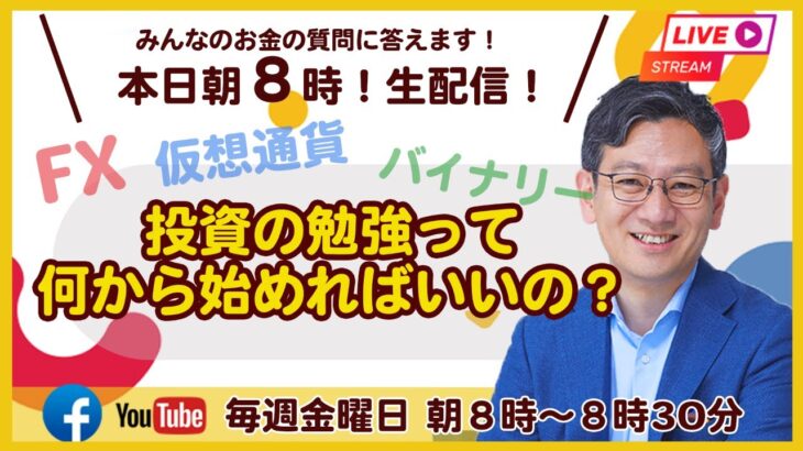 FX、仮想通貨、バイナリー？投資の勉強って、何から始めればいいの？