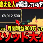 40代窓際族ダメサラリーマンが1ヶ月で年収分の収益化に成功した㊙︎メソッドを大公開！【バイナリー 初心者 必勝法】【バイナリーオプション 】【投資】【FX】