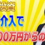 【FX】為替介入で-100万円から奇跡の爆益へ