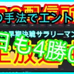 【バイナリーオプション】久々にLIVEやります！本日完全裁量トレード　～前半まけサイン回避解説～後半裁量トレード4勝0敗～