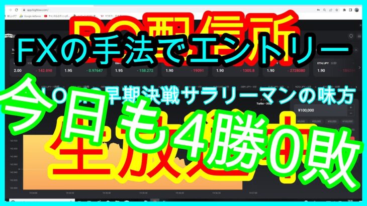 【バイナリーオプション】久々にLIVEやります！本日完全裁量トレード　～前半まけサイン回避解説～後半裁量トレード4勝0敗～