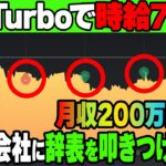 時給7万円相当に匹敵する、2つのインジケーターを使用した1分ターボ順張り手法を大公開！【バイナリー 初心者 必勝法】【バイナリーオプション 】【投資】【FX】