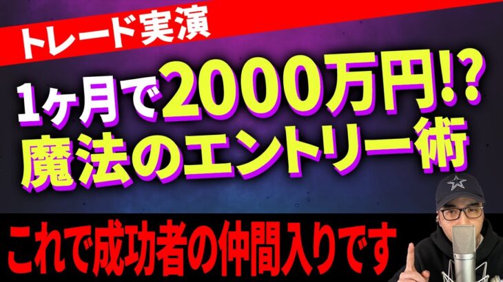 月収2000万稼げる手法を使ってトレードしたら〇〇なことに！！【バイナリー 初心者 必勝法】【バイナリーオプション 】【投資】【FX】