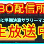 【バイナリーオプション】なんか567っポいけどトレードすっぞ！！