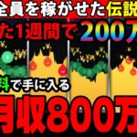 ド素人の視聴者が1週間で200万円！二度と負けなくなる最強手法大暴露します！【バイナリーオプション】【投資】【副業】【FX】【ハイローオーストラリア】