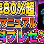 【引退記念】勝率80％裁量プレゼント【バイナリー】