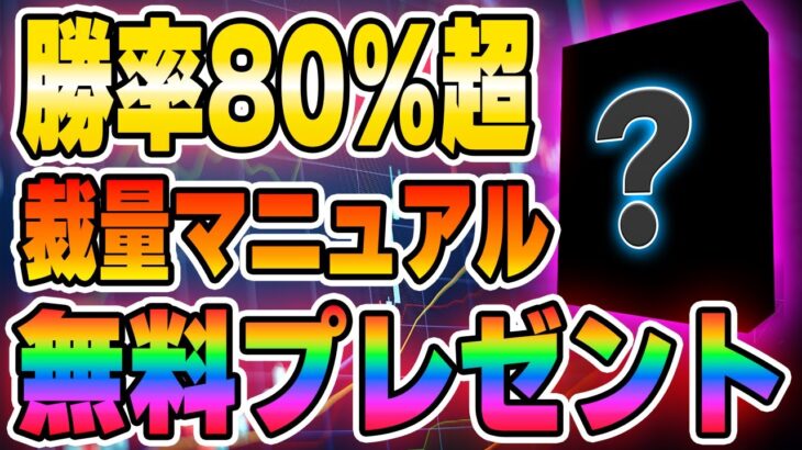 【引退記念】勝率80％裁量プレゼント【バイナリー】