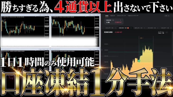 【未経験でもOK】勝ちすぎる為1日1時間以上のトレードNG‼ハイロー業者を追い込む1分手法を大公開【バイナリー】【ターボ】