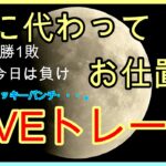 【バイナリーオプション】月蝕の夜いかがお過ごしですか？