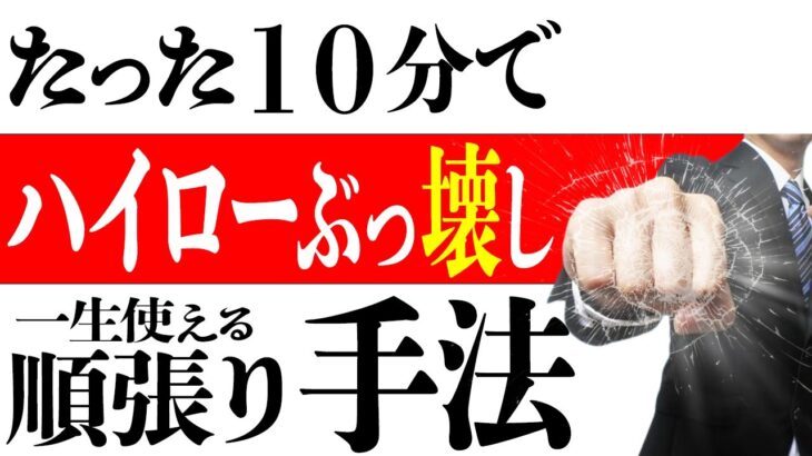 【完全保存版】たった10分でハイローをぶち壊す‼永年使える順張り手法！【バイナリーオプション】【初心者】【バイナリー大学】