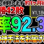 【３日間だけ視聴可能】勝率92.3％ バイナリー実績504勝42敗 全てを人数限定でご提供します！