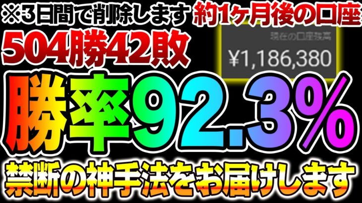 【３日間だけ視聴可能】勝率92.3％ バイナリー実績504勝42敗 全てを人数限定でご提供します！