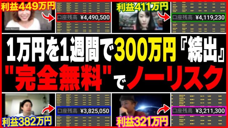 初体験でも1週間で300万円！勝率90％でマーチン無し！ノーリスクで稼げる5分足手法大公開！【バイナリーオプション】【投資】【副業】【FX】【ハイローオーストラリア】