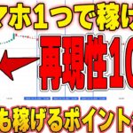 【1日1回限定】誰でも明日から稼げる裏技エントリー方法解説！【バイナリー】【FX】【ハイローオーストラリア】