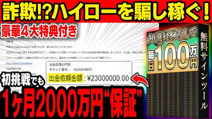 リスク無しでハイローを騙し稼ぐ！初挑戦でも毎日100万円を手にできるサインツール×外部インジケーターを完全無料配布！１分専用の100％手法！【ハイローオーストラリア】【バイナリーオプション】【FX】