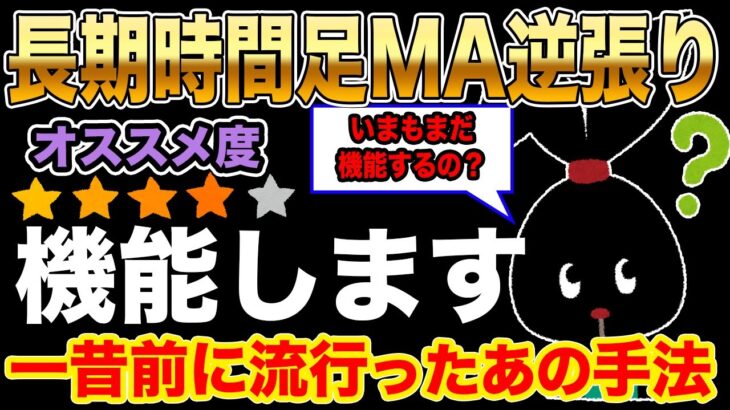 【FX】長期MA逆張り手法を検証!【逆張り】