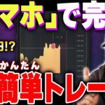 【4の法則】チート級な手法を用いてスマホトレードで1週間473万円！？【バイナリー 初心者 必勝法】【バイナリーオプション 】【投資】【FX】