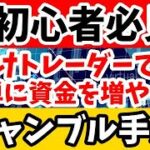 【炎上必須！】FXで勝てない人は裏技で稼げ！【チャート分析】