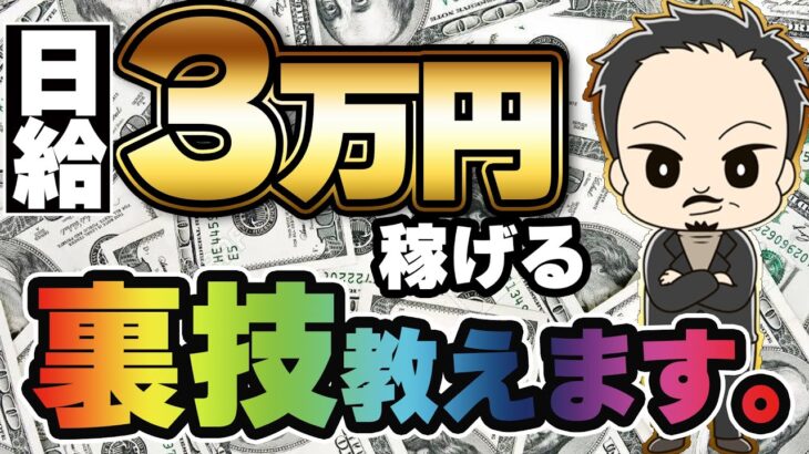 【裏技15分スキャル】ボリンジャーバンドを1日３回叩け！日給３万円越えになる手法公開