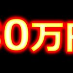 2分で、80万円儲ける! バイナリーオプション