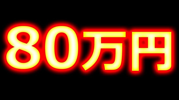 2分で、80万円儲ける! バイナリーオプション