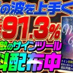 【※無料サインツール配布中】バイナリーで稼ぐなら断然順張り！トレンド相場特化型サインツールをリアルトレード解説【バイナリーオプション】