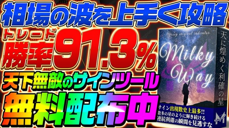 【※無料サインツール配布中】バイナリーで稼ぐなら断然順張り！トレンド相場特化型サインツールをリアルトレード解説【バイナリーオプション】