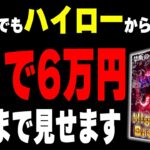 【負け組必見】1日で口座を2倍にする最強ツール。出金まで見せます【ハイロー】【バイナリー】【ブビンガ】【FX】