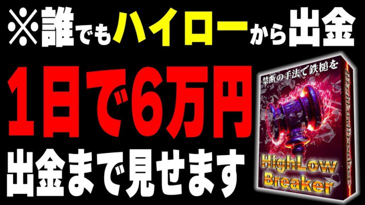 【負け組必見】1日で口座を2倍にする最強ツール。出金まで見せます【ハイロー】【バイナリー】【ブビンガ】【FX】