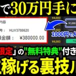 15分で利益30万円！1日100回エントリー可能で隙間時間でOK！お金の悩みが吹き飛ぶバイナリー必勝法！【バイナリーオプション】【投資】【副業】【FX】【ハイローオーストラリア】