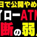 【数日で削除】ハイローをATM化させる禁断の裏技エントリー方法【FX】【BO】【ハイロー】【ブビンガ】