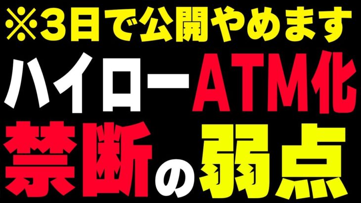 【数日で削除】ハイローをATM化させる禁断の裏技エントリー方法【FX】【BO】【ハイロー】【ブビンガ】