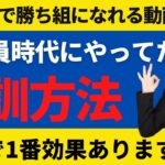 会社員時代にやっていた秘密の特訓方法！無料かつ効果的です【投資家プロジェクト億り人さとし】