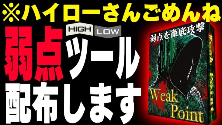 【完全無料】ハイローの弱点を狙える史上初のサインツールを期間限定でばら撒きます。【BO】【FX】【ハイロー】【ブビンガ】