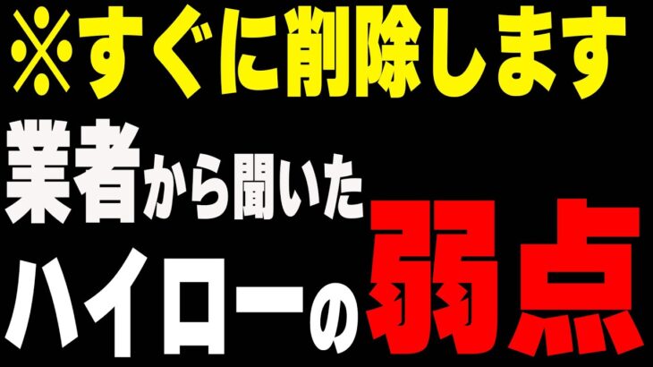 【見逃し厳禁！】ハイローが恐怖する業者が嫌がるハイローの弱点を狙った裏技手法暴露します！【BO】【FX】【ハイロー】【ブビンガ】