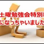 FX土曜勉強会特別編　コロナになっちゃいました(泣)