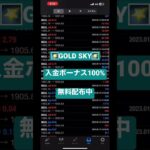 💹運用実績:2023年1月13日 🌠GOLD SKY🌠FX 自動売買 GOLD EA 副業 投資