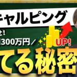 【年間300万円利益を目指す】スキャルピング初心者でも勝てる「秘密」を公開！スキャルピングのやり方から重要ポイントまで全てを教えます【FX】