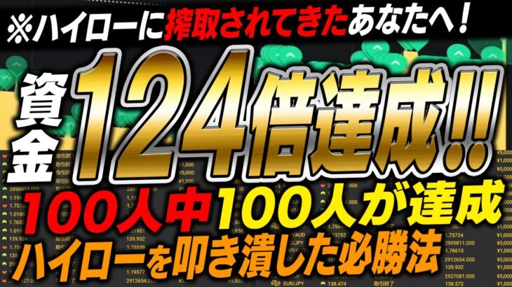 【マーチン不要】バイナリー初心者が1ヶ月で利益124万円！ハイローを完全に叩きつぶした必勝法を解説！【ハイローオーストラリア】【バイナリーオプション】【バイナリー必勝法】【FX】