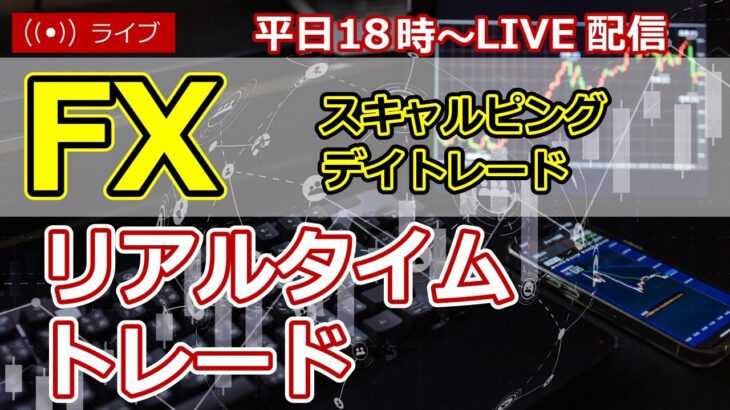 【FXライブ】2023年2月28日　FXトレード実況生配信