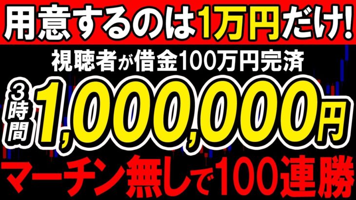 【マーチンなし】バイナリーのバの字も知らない投資ド素人が2ヶ月で420万円稼ぎ出したマジでヤバい1分足手法を大暴露！【バイナリーオプション】【投資 必勝法】【副業】【FX】【手法 検証】