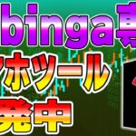 【試験ツール公開】スマホでトレード出来るサインツール開発中【BO】【FX】【ハイロー】【ブビンガ】