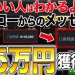 勘のいい人はわかるよね？ハイローからのメッセージ1日85万円を獲得せよ！　バイナリー