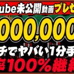 【超有料級プレゼント】手持ちの1万円を毎月100万円に変える方法！バイナリー初心者向け簡単ハイロー1分turbo攻略手法【バイナリーオプション 必勝法】【初心者 副業】【FX　投資】【神回 裏技】