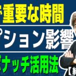 【総集編】FXで1日の重要な時間帯｜フィボナッチの活用法｜オプションが為替相場に与える影響とトレード方法