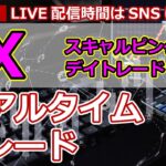 【FXライブ】2023年3月20日　FXトレード実況生配信