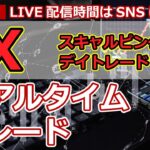 【FXライブ】2023年3月7日　FXトレード実況生配信