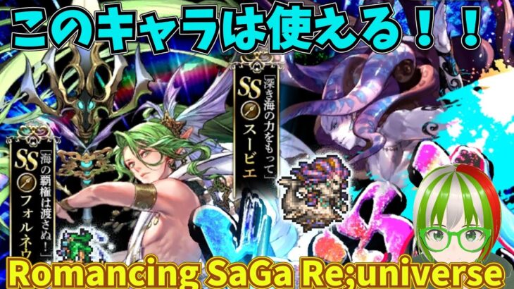 【ロマサガRS】Romancing祭 イヴェリス編 無課金 ぐだぐだゲーム実況